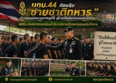 ชุมพร – พ่อแม่ส่งลูกชายเข้ารับราชการทหาร น้ำตาซึมกลางค่าย ก้าวแรกสู่ “ชายชาติทหาร”