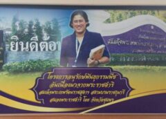 ชุมพร –  กอ.รมน.ชุมพรลงพื้นที่! รับฟังปัญหาโครงการอนุรักษ์พันธุ์พืชพระราชดำริฯ